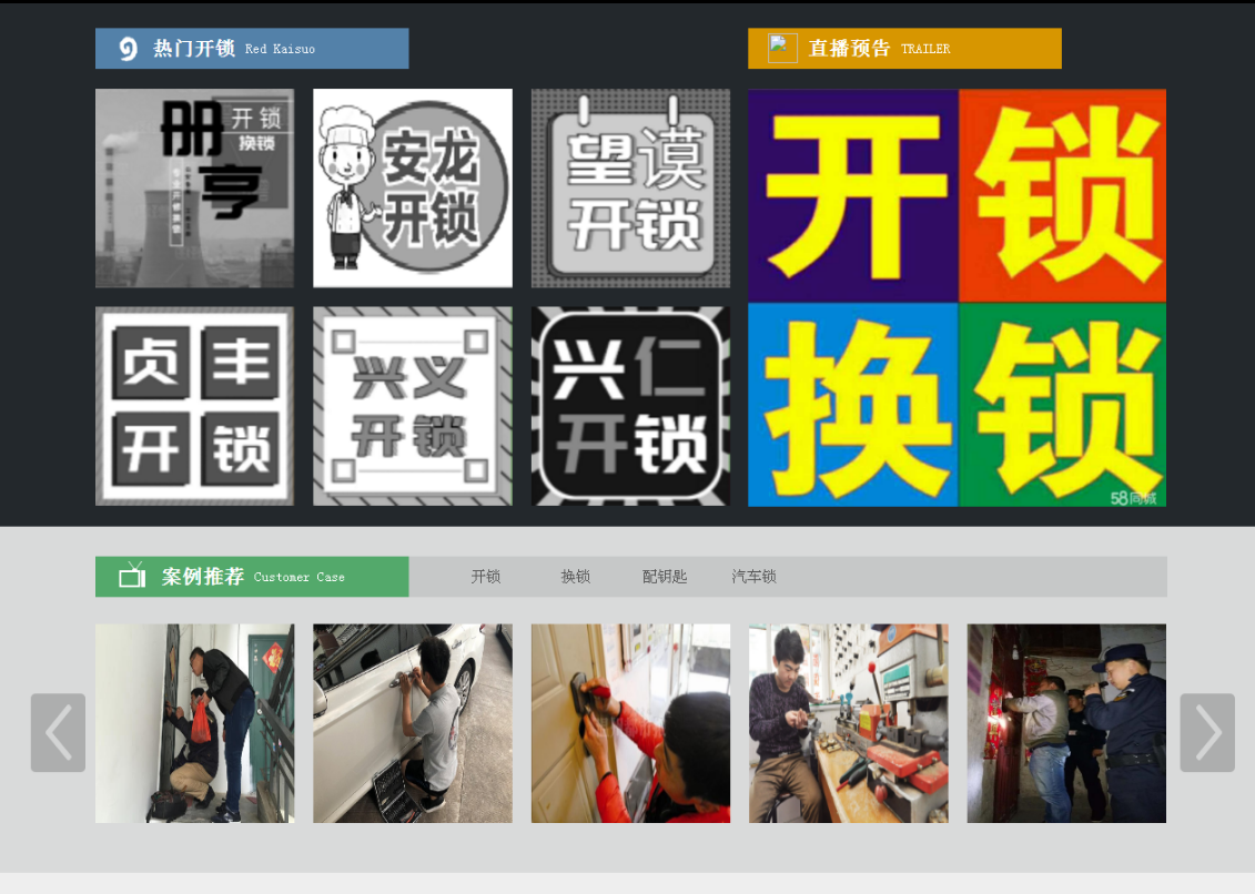 化德黔西南开锁网门户网站